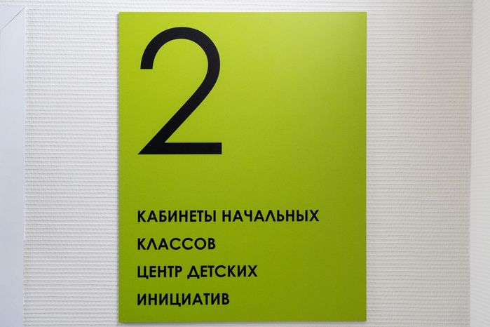 Второй корпус средней школы №20 Подольска после капитального ремонта