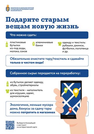 Листовка Как сдать пластик, алюминий и старую одежду в Подмосковье