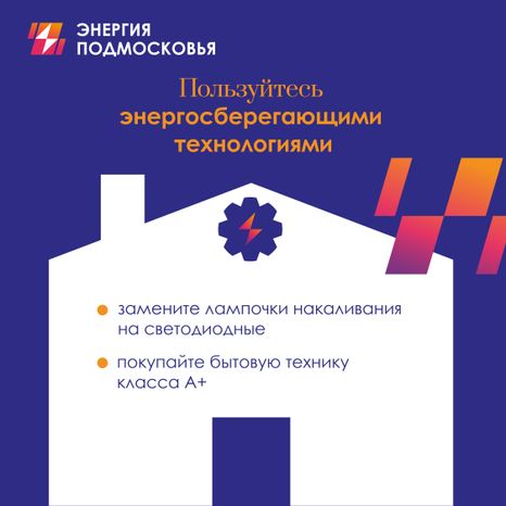 зима_самое_энергозатратное_время_1080x1080_5.jpg