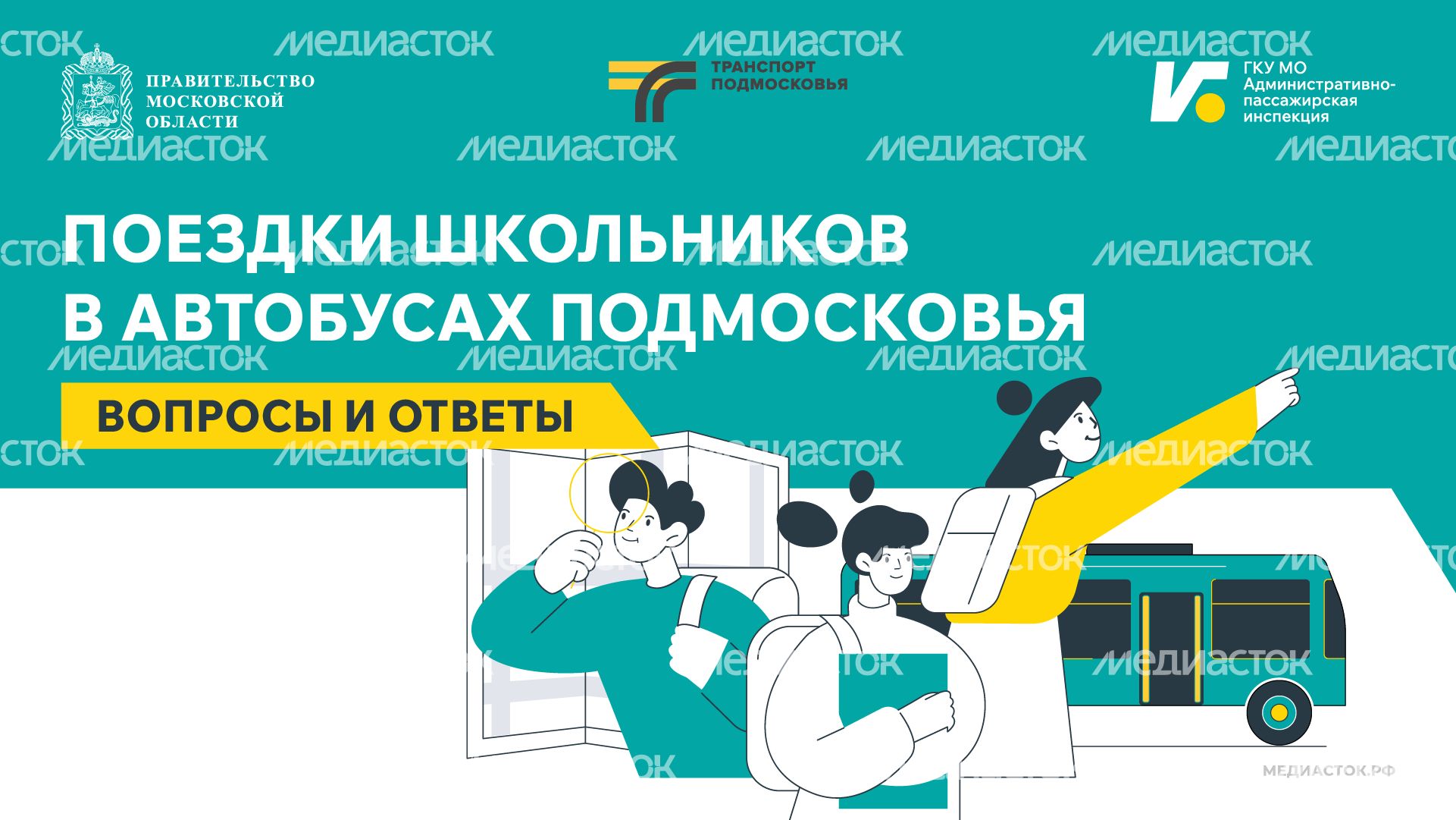 Поездки школьников в автобусах Горизонталь 01