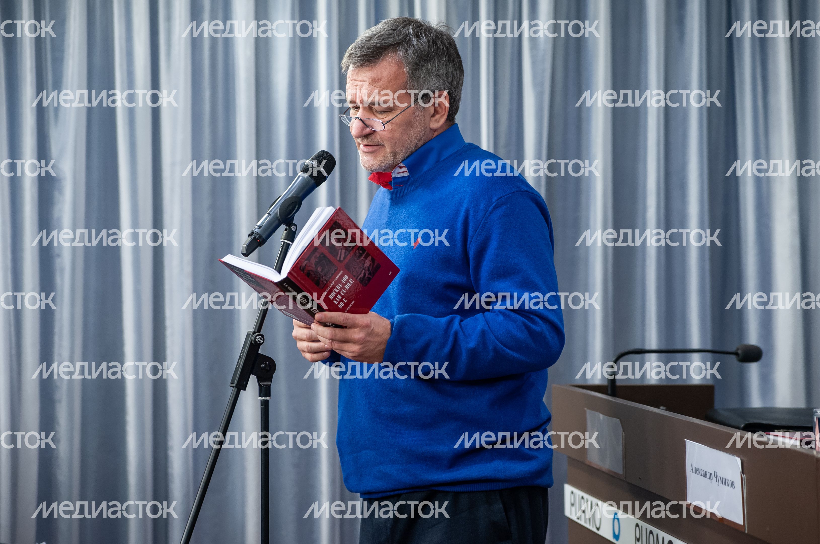 Презентация книги Александра Чумикова «Москва-400. Кам-са-мол! 90-е»