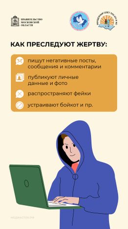 Как защититься от травли вертикаль 04