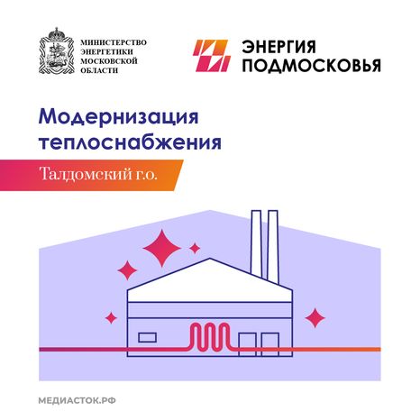 Модернизация Талдомский квадрат 01