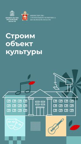 Вертикаль_строим_объект культуры-100.jpg