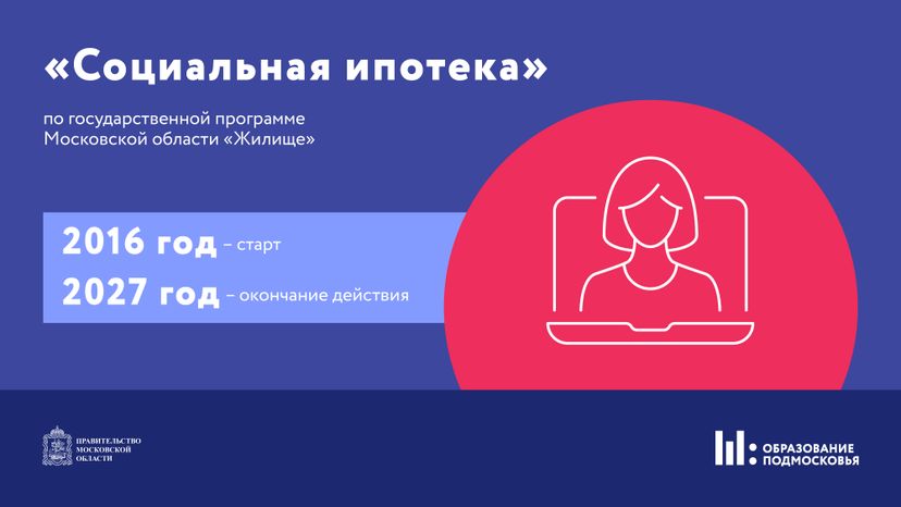 Социальная ипотека для педагогов Горизонталь 02