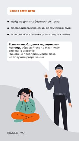поведение при захвате в заложники-вертикаль-04