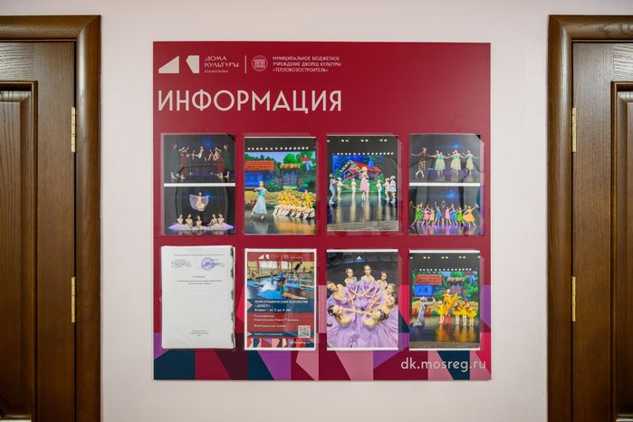 Обновленный Дворец культуры «Тепловозостроитель» в Коломне – умный ДК