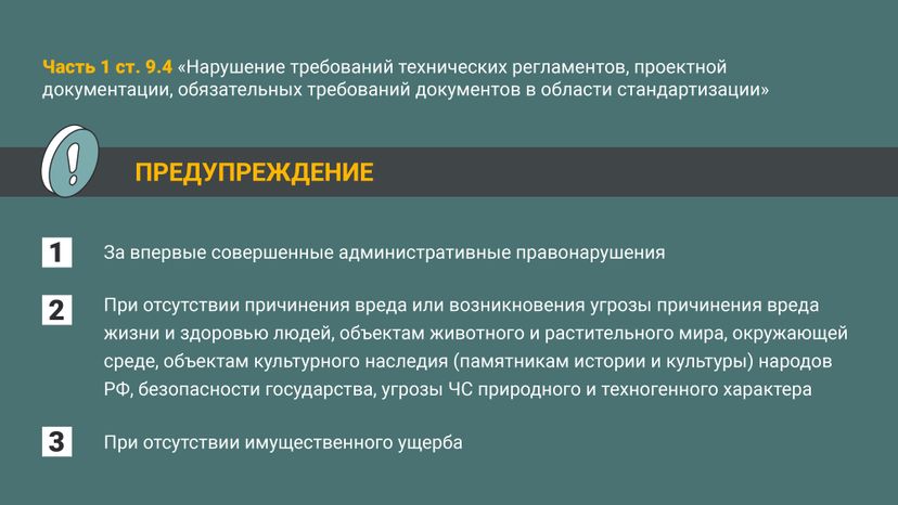 16 Нарушение_регламентов_в_строительстве-07