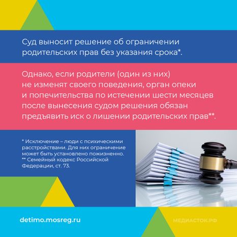 Ограничение родительских прав нов квадрат 05