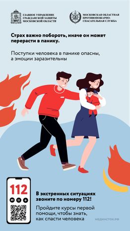 Стрессовые реакции страх вертикаль (3)
