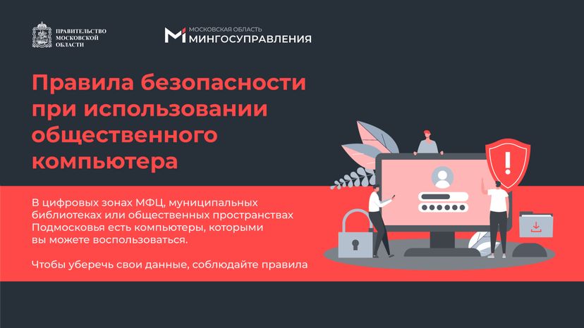 Правила пользования общественным компьютером