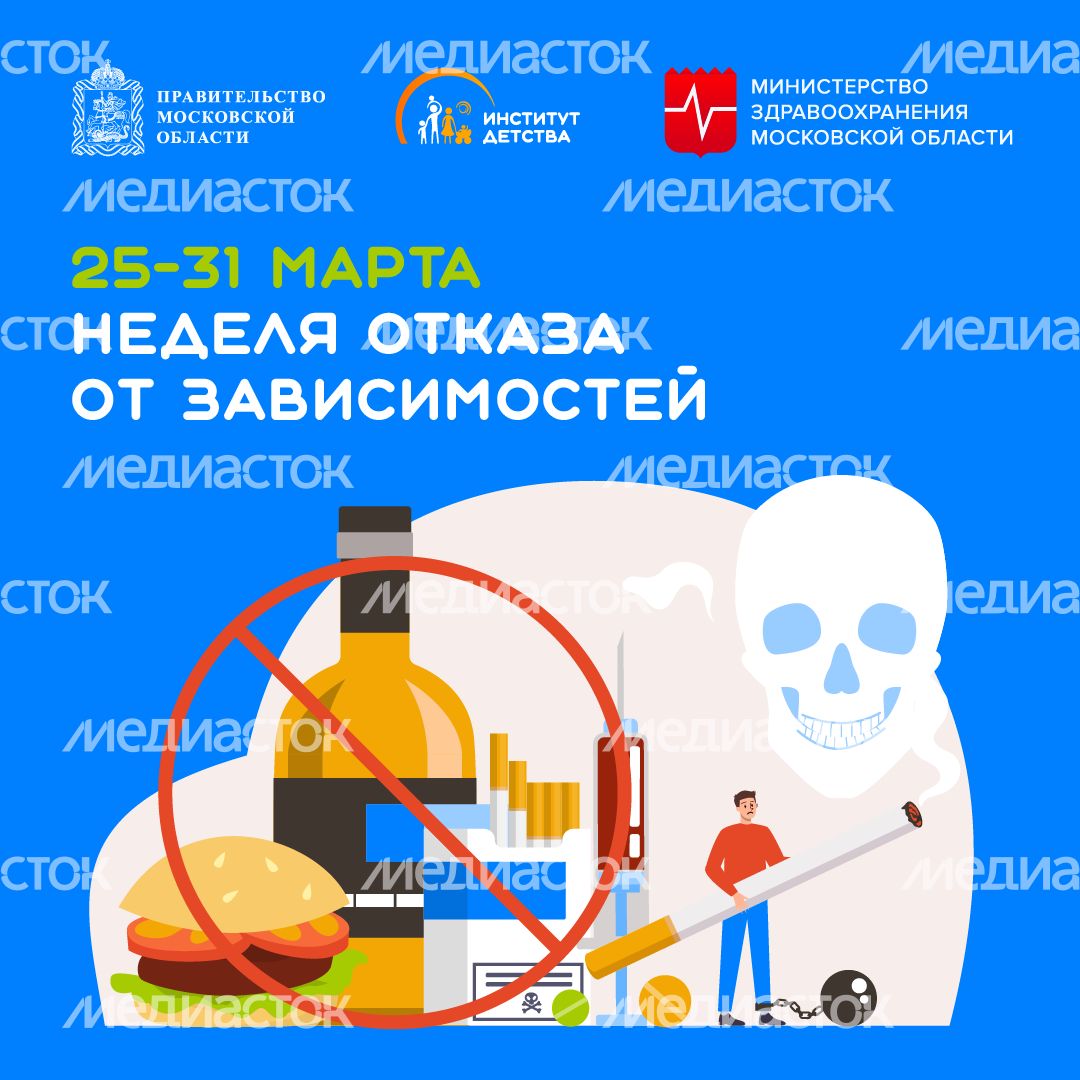 25-31 марта неделя отказа от зависимостей - квадрат