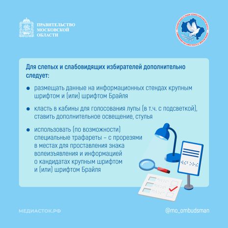 Как соблюсти избирательные права граждан с инвалидностью Квадрат 04