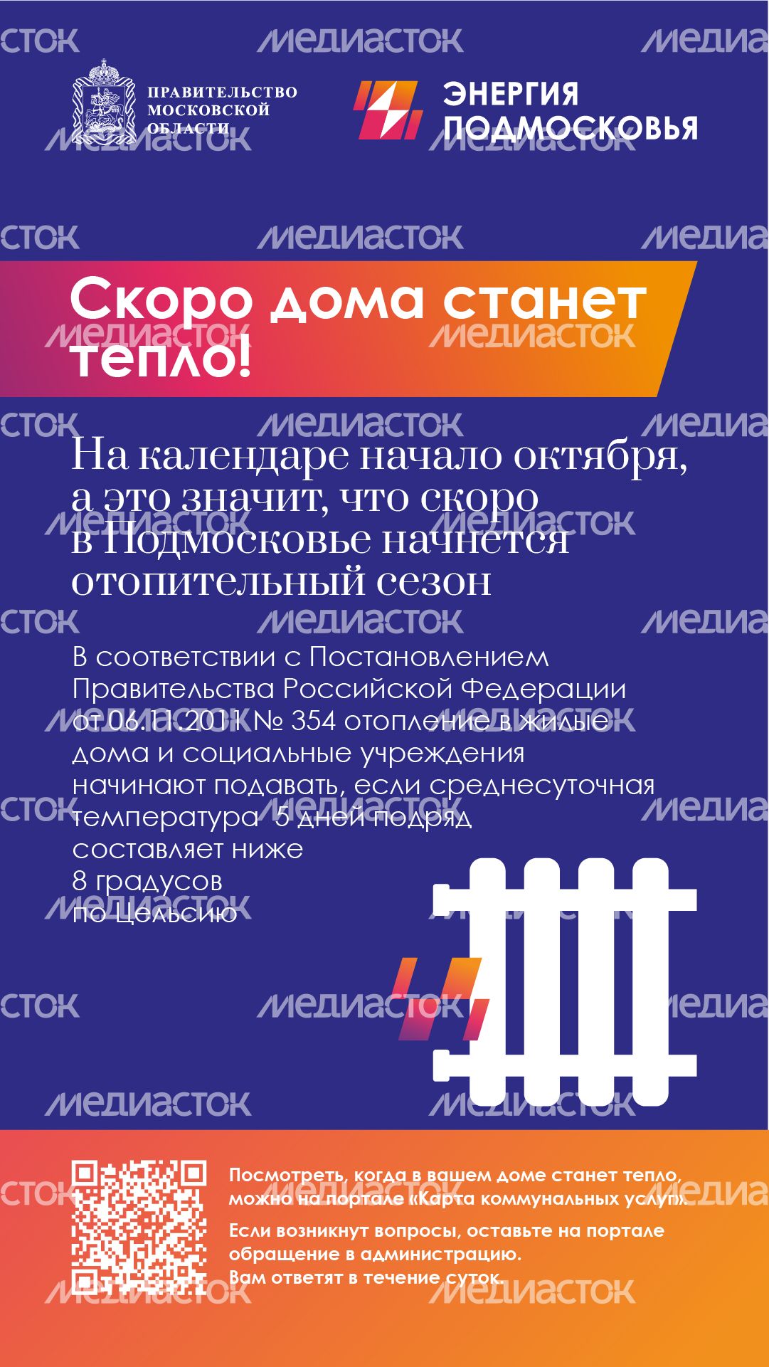 Скоро дома станет тепло_вертикаль.jpg