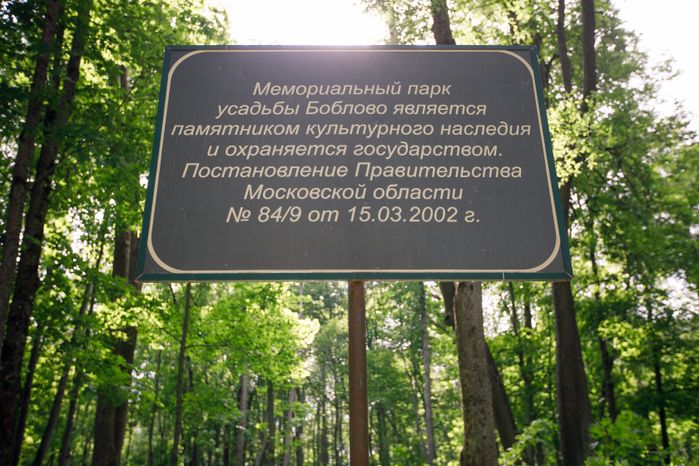 Музей-усадьба Д. И. Менделеева «Боблово»