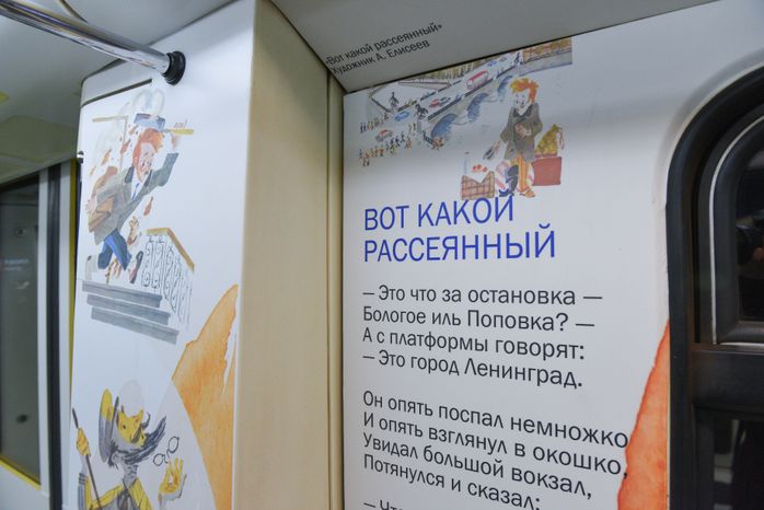 Запуск нового тематического поезда «Мой Маршак» в метро Москвы