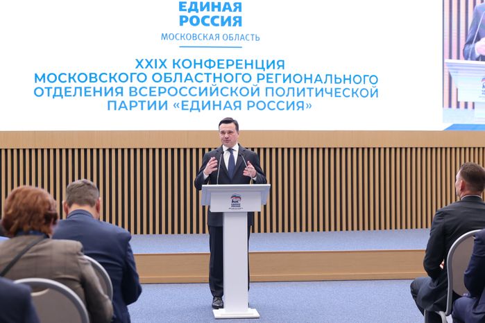 Андрей Воробьев выступил на XXIХ Конференции Московского областного регионального отделени «Единой России»