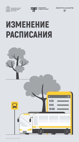 Обложка Изменение расписания 01 Лето Вертикаль