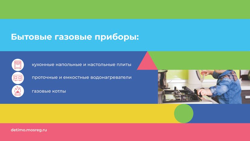газовая безопасность-горизонталь-03.jpg