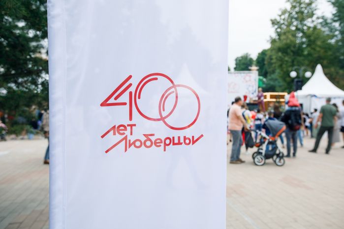 Люберцы. День города, 2023 год