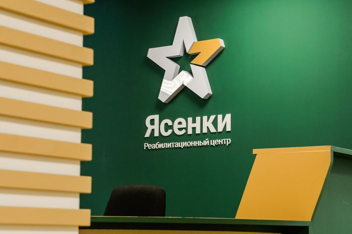 Ясенки. Центр реабилитации