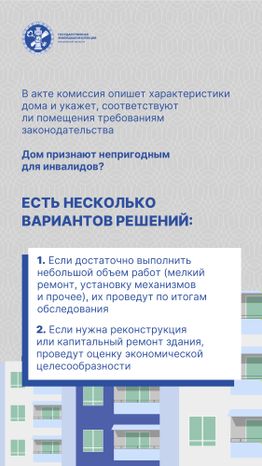 Доступная среда в МКД_Вертикаль-07.jpg