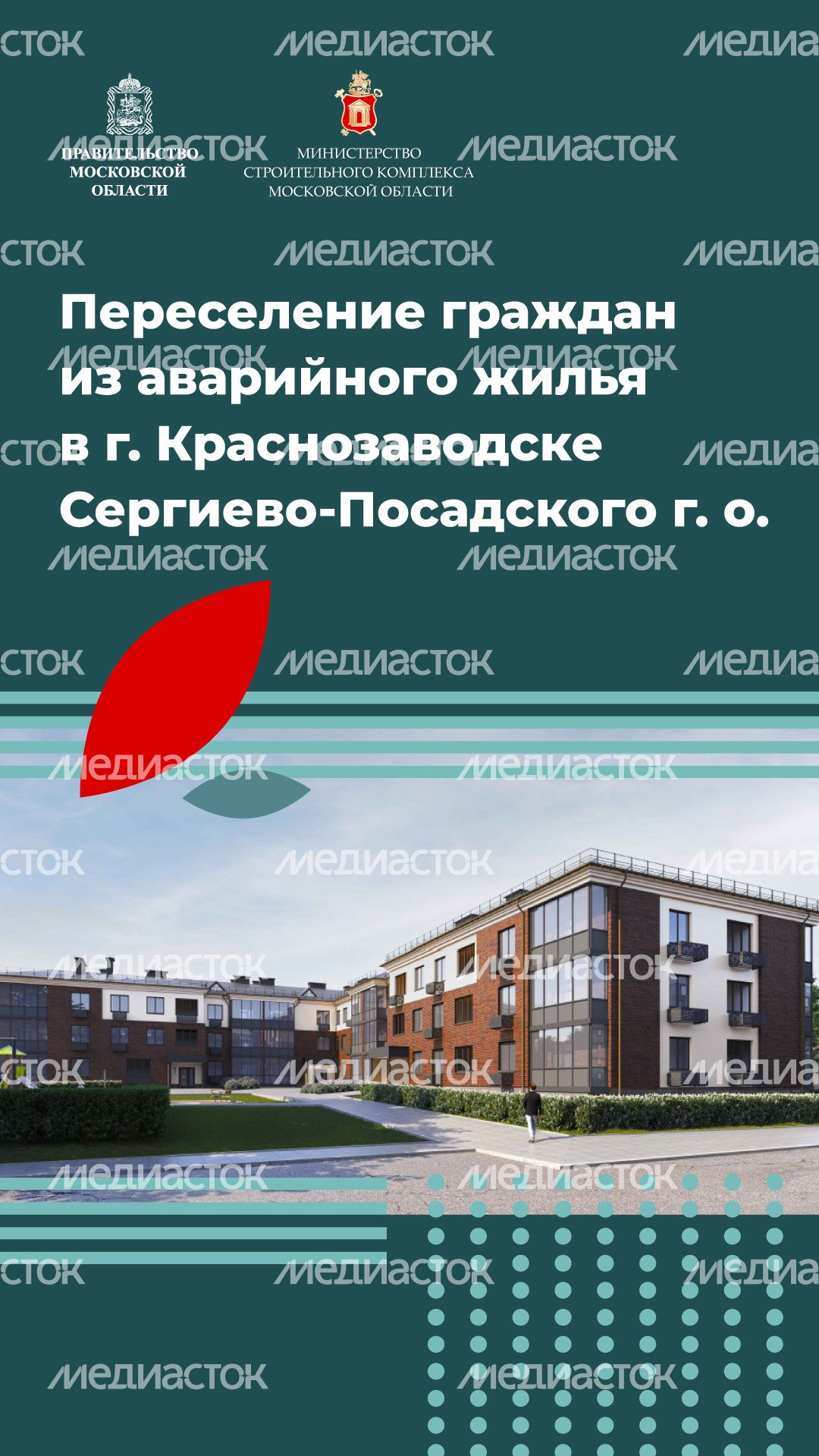 Переселение Краснозаводск-Строителей вертикаль (1).jpg