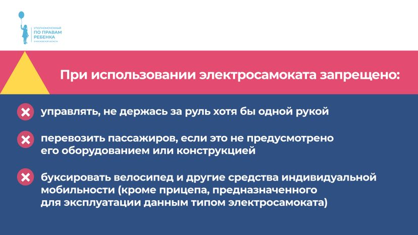 уппр_электросамокат_гор_7.jpg
