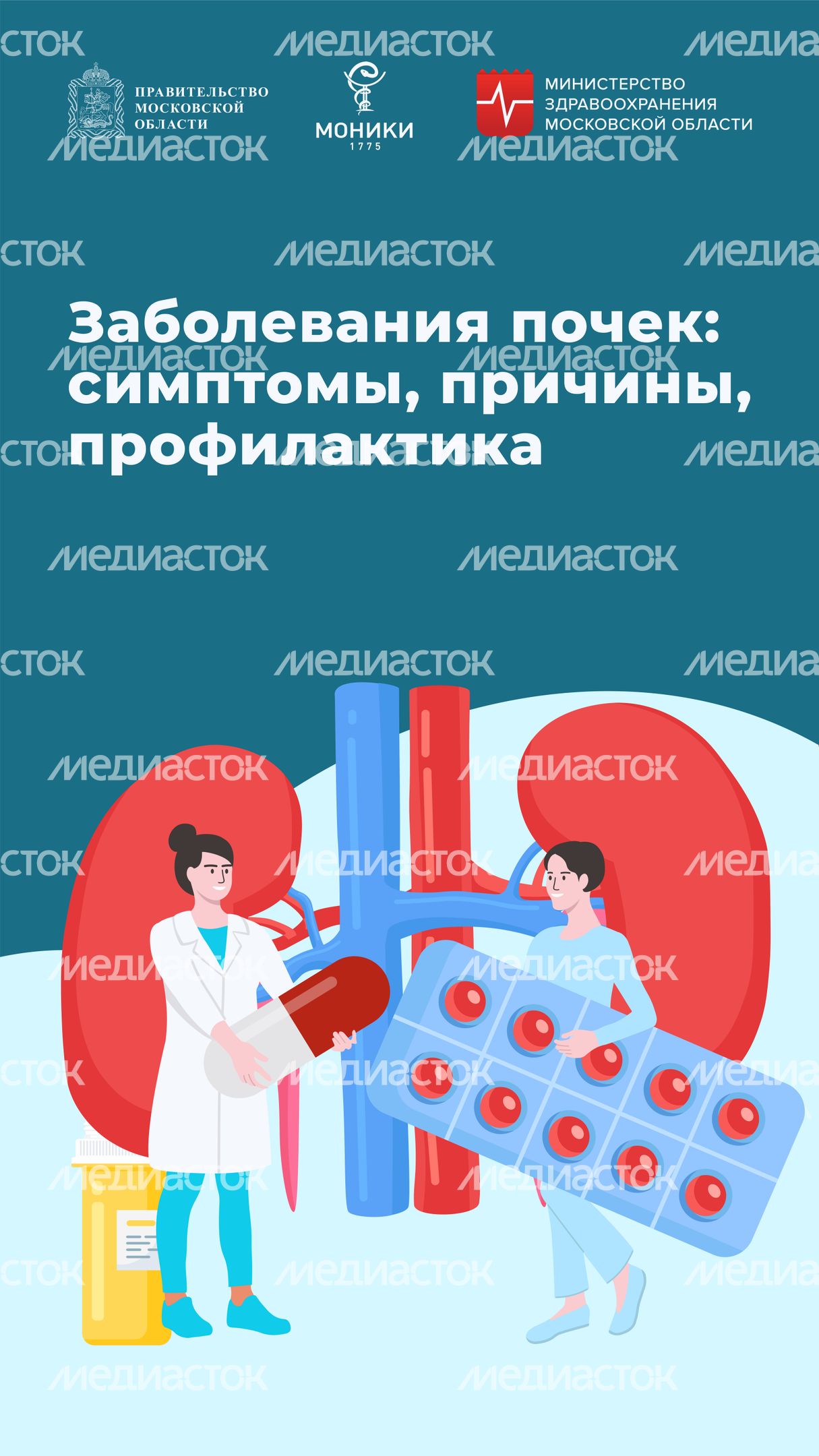 болезни почек-вертикаль-01 болезни почек-вертикаль-01
