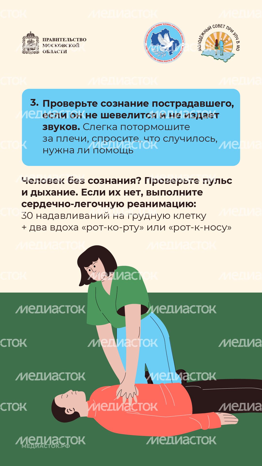Как оказать первую помощь Молсовет вертикаль 05 Как оказать первую помощь Молсовет вертикаль 05