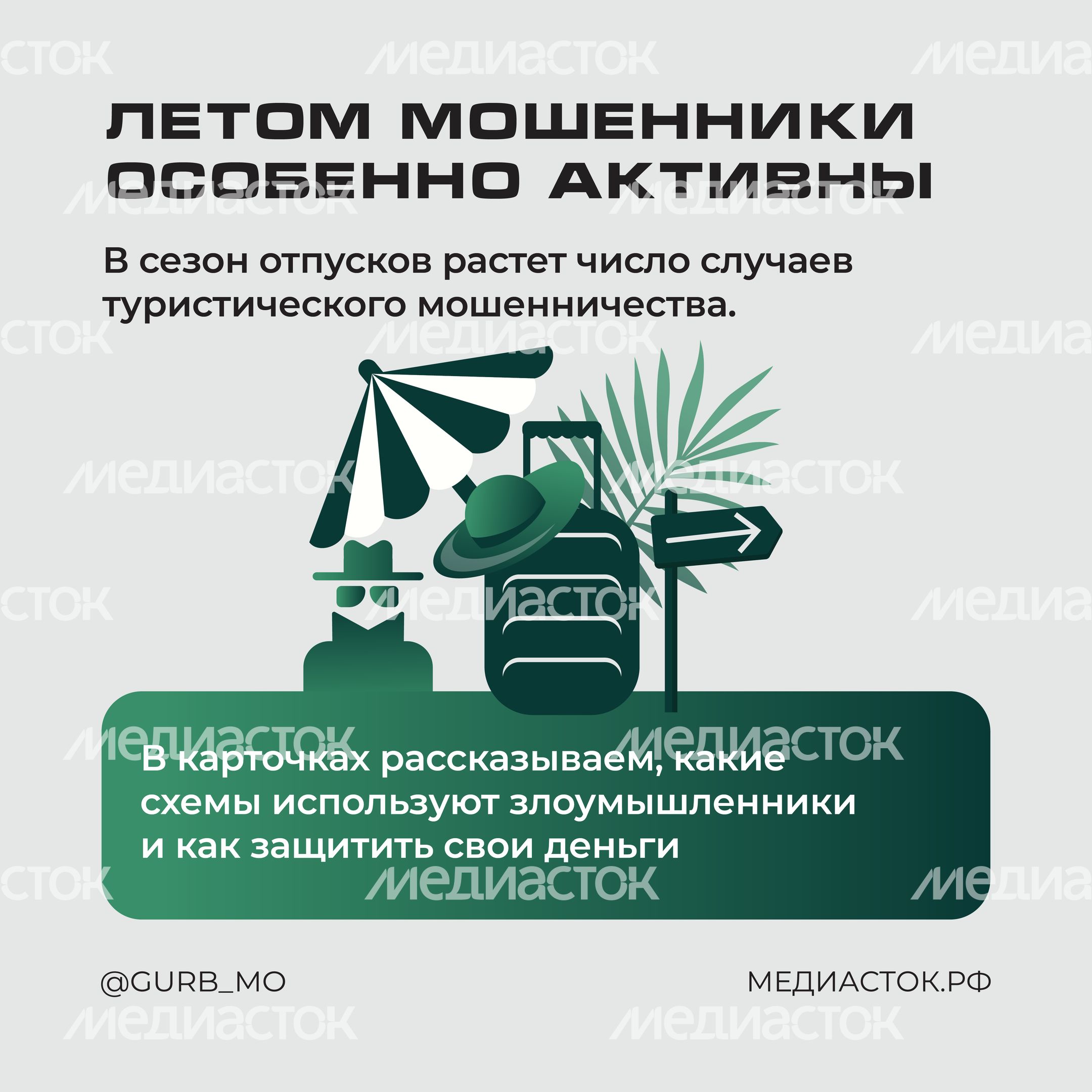 ГУРБ Отпуск без обмана квадрат 02 ГУРБ Отпуск без обмана квадрат 02