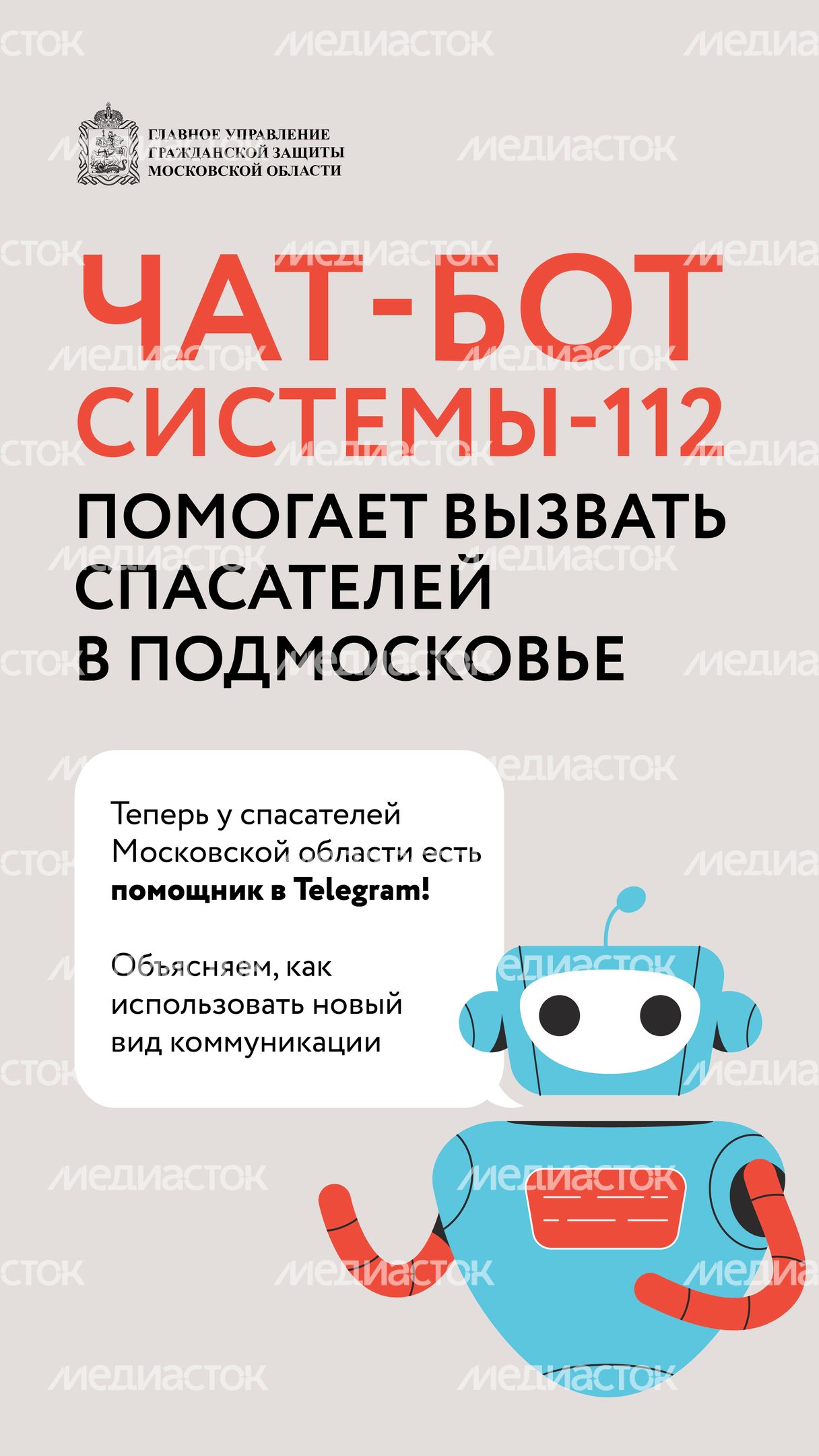 Чат-бот-01.jpg