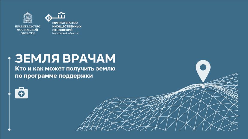 Горизонталь_земля врачам_01-100.jpg