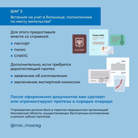 Бесплатное протезирование КАК квадрат (5).png