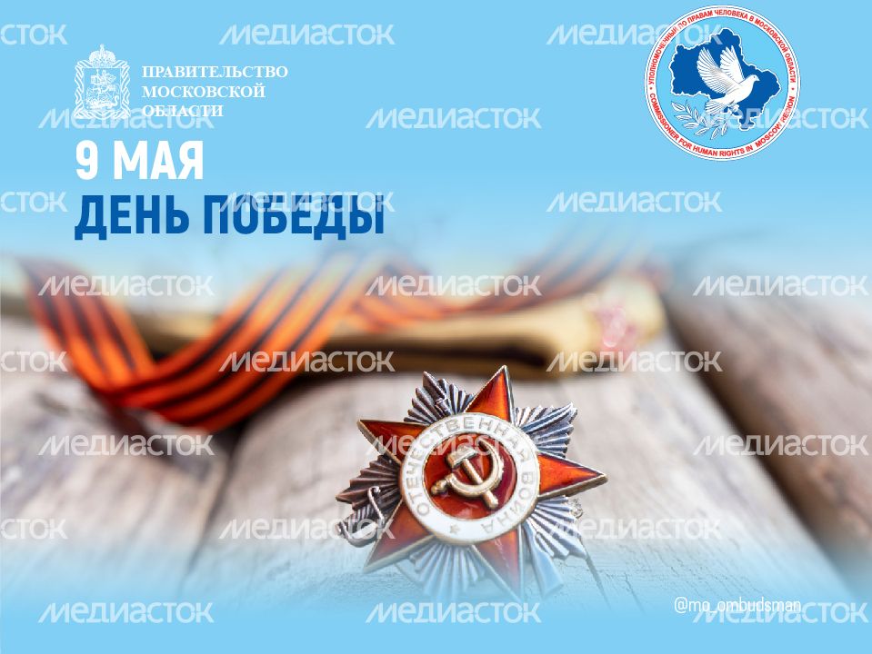 9 мая_959_719