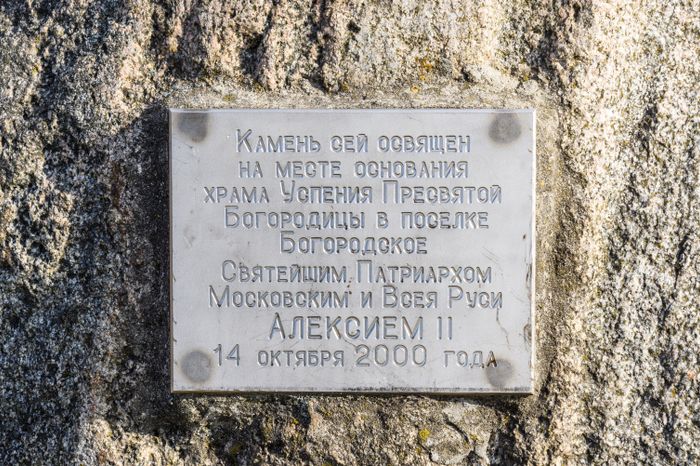 Церковь Успения Пресвятой Богородицы в Богородском Сергиево-Посадского округа