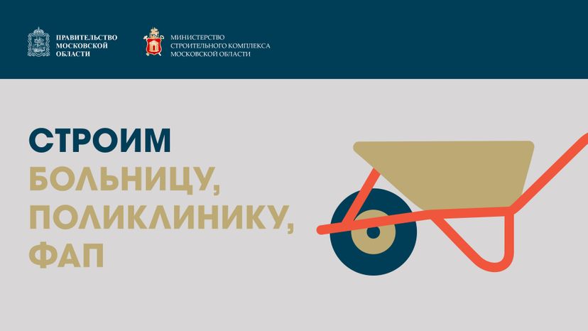 Обложка Строим больницу Горизонталь 01
