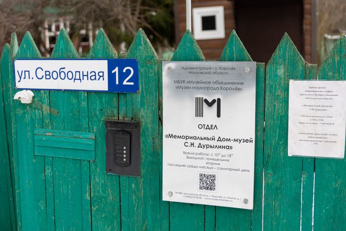 Мемориальный Дом-музей С.Н. Дурылина