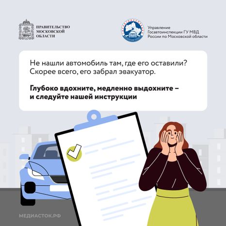 Что делать если ваш автомобиль эвакуировали Квадрат 02