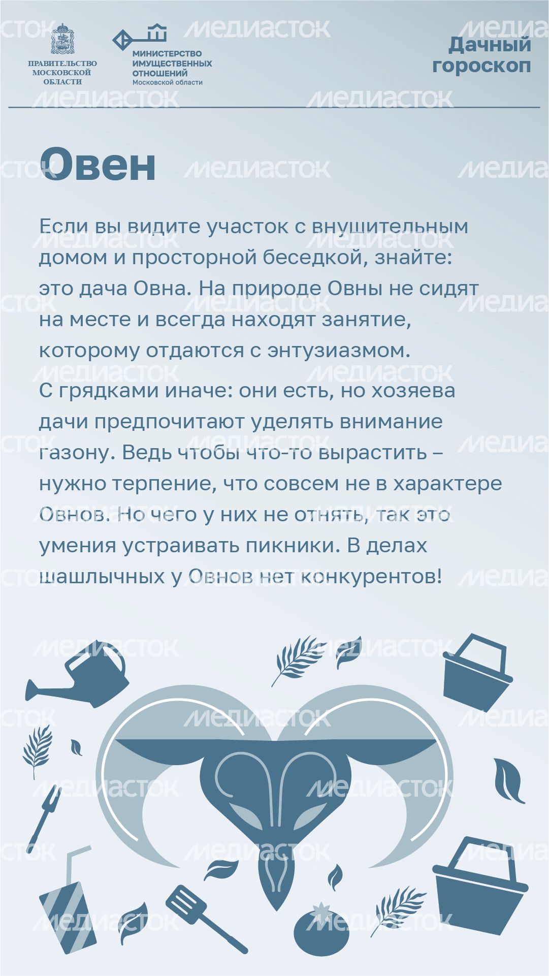 Вертикаль_Дачный_гороскоп_01-100.jpg