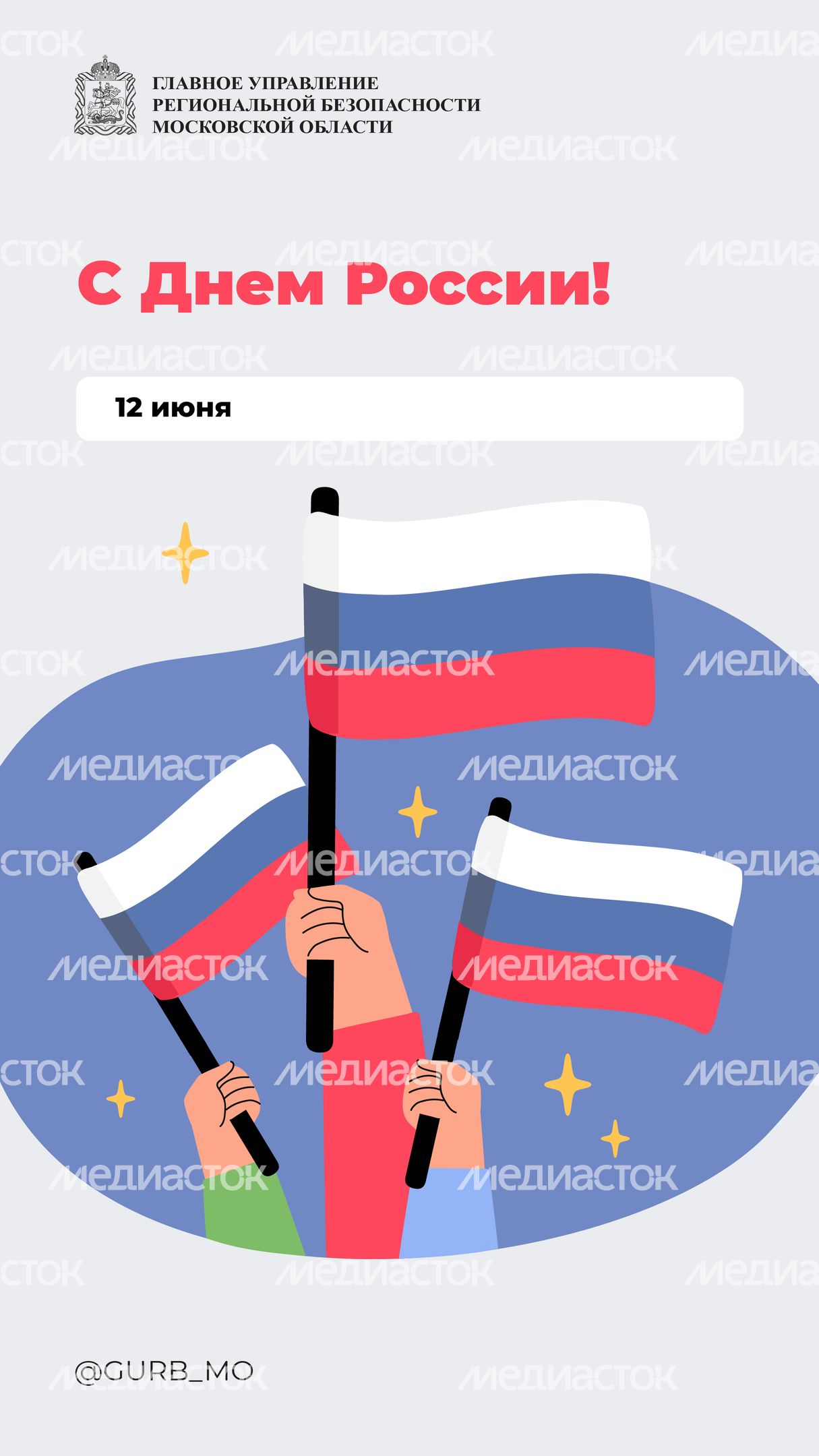 Открытка-2024_Вертикаль-12 июня-01