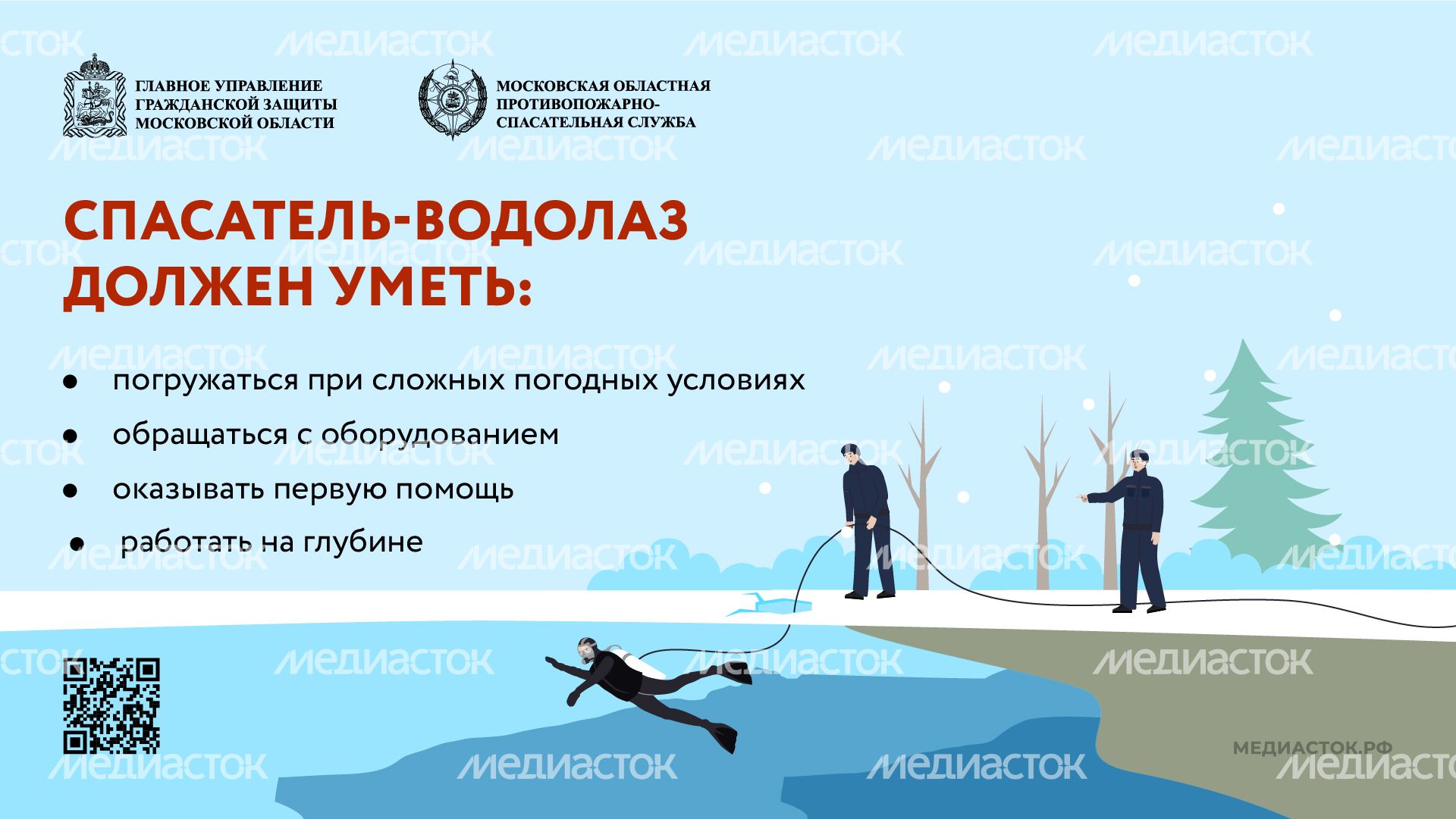 Спасатель-водолаз горизонталь 05