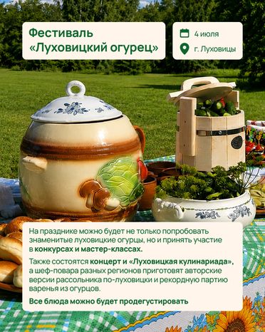 Лето в Подмосковье куда сходить в июле 639х800 05