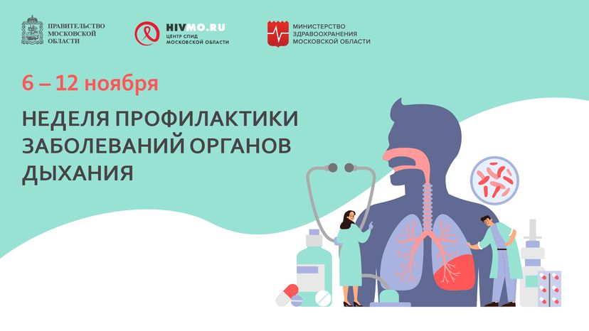 Неделя профилактики заболеваний органов дыхания - горизонталь - 02.png