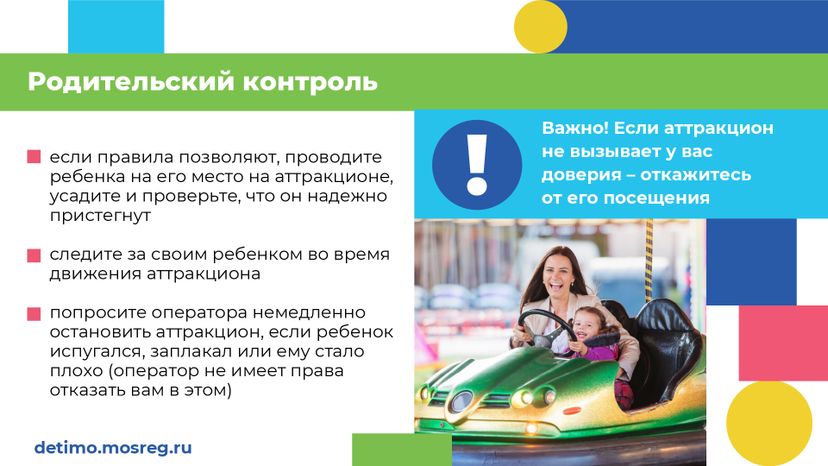 Как понять, безопасен ли аттракцион для детей