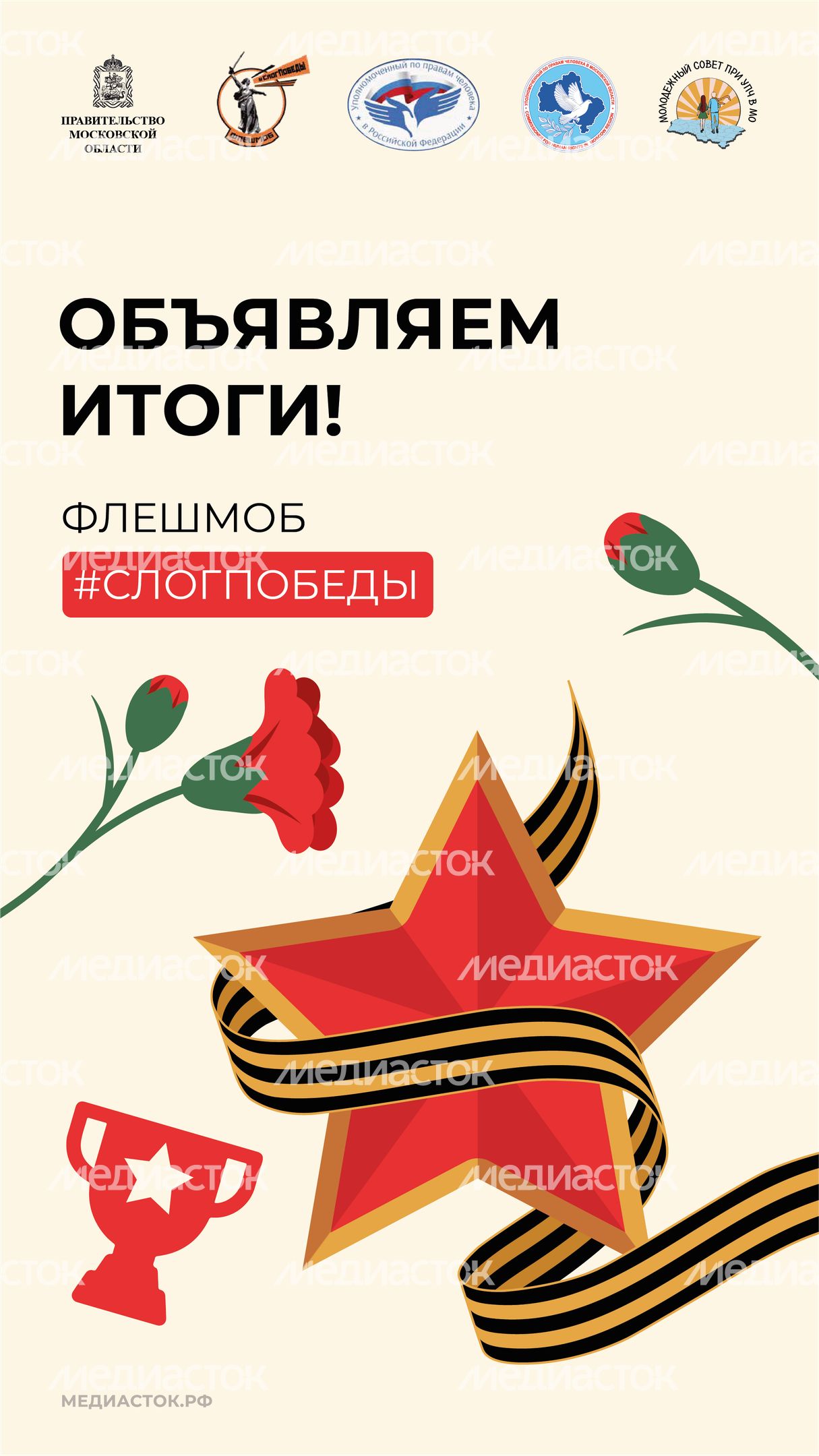 Обложка слог победы вертикаль 04 Обложка слог победы вертикаль 04