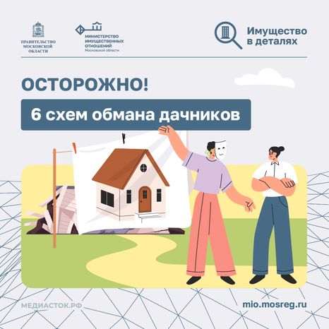 6 схем обмана дачников квадрат 01