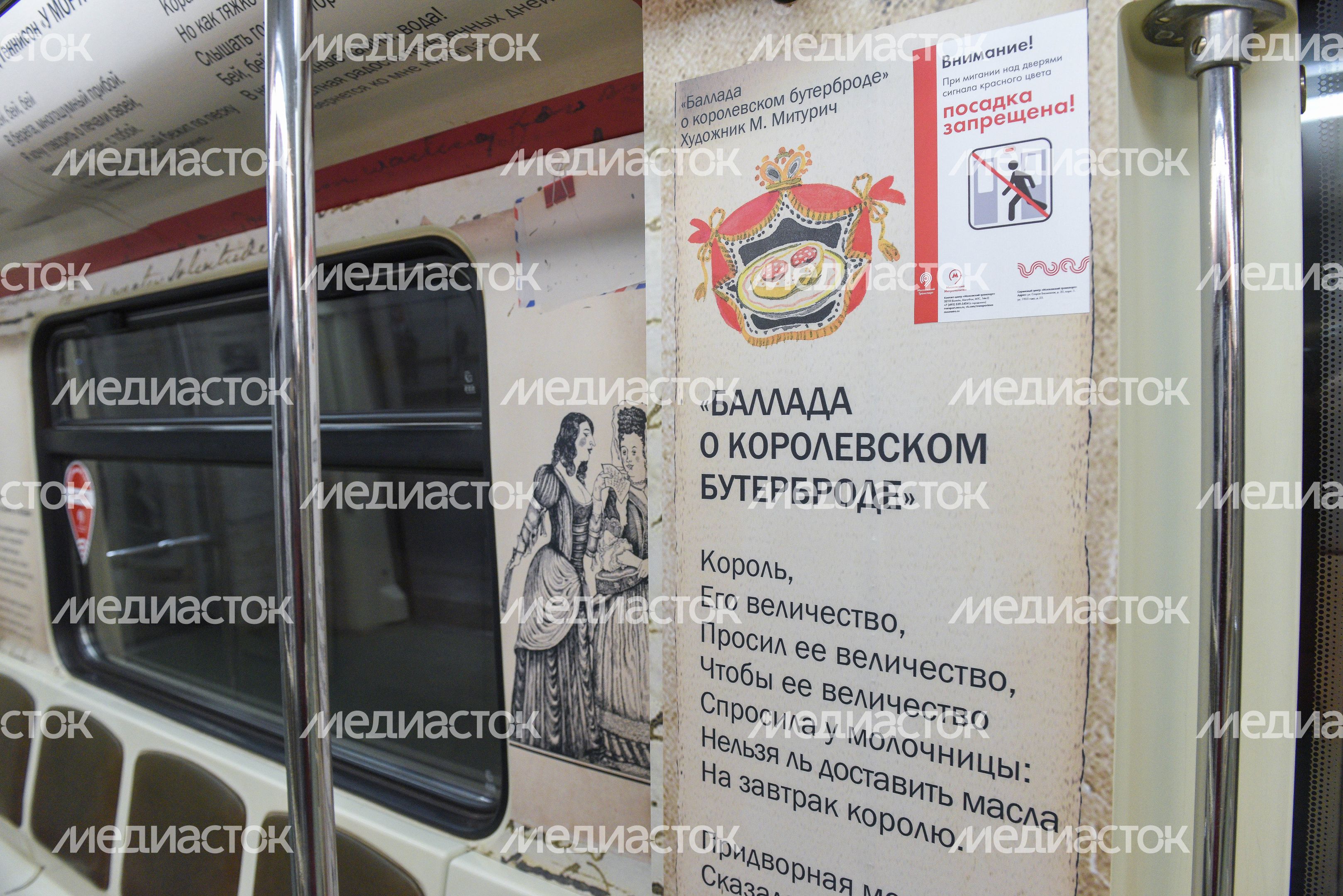 Запуск нового тематического поезда «Мой Маршак» в метро Москвы, 2 часть