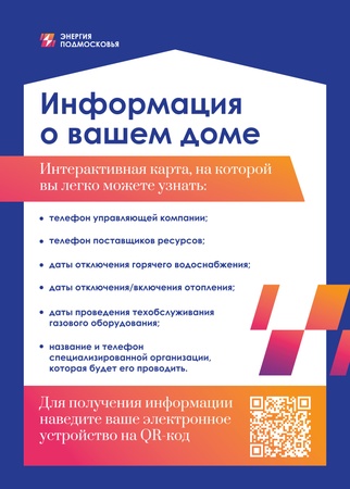 А4_информация о вашем доме_03