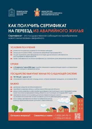 Как получить сертификат на переезд из аварийного жилья А4